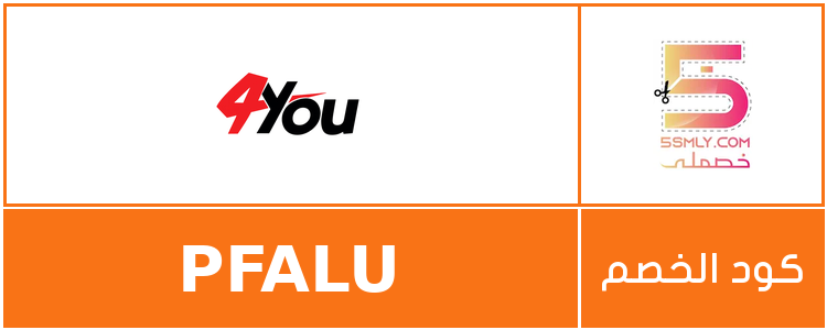  فوريو فاشن | 4you Fashion