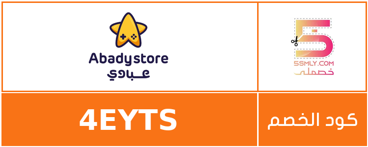  عبادي ستور | Abady Store