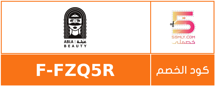  عبلة بيوتي | Abla Beauty