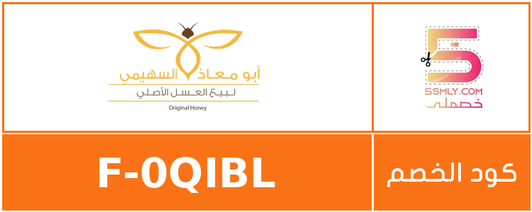  عسل أبو معاذ السهيمي | Abwmuath Alsuhaaymi