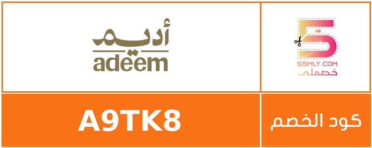  شاي أديم | Adeem Tea
