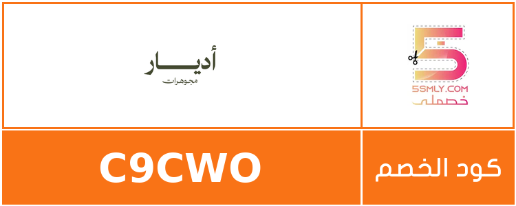  مجوهرات أديار | ADYAR JEWELLERY