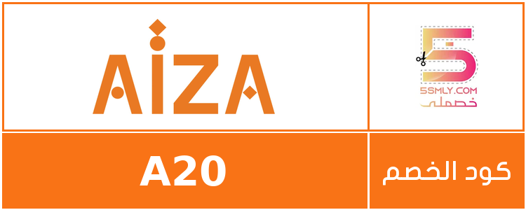  آيـزا | AIZA