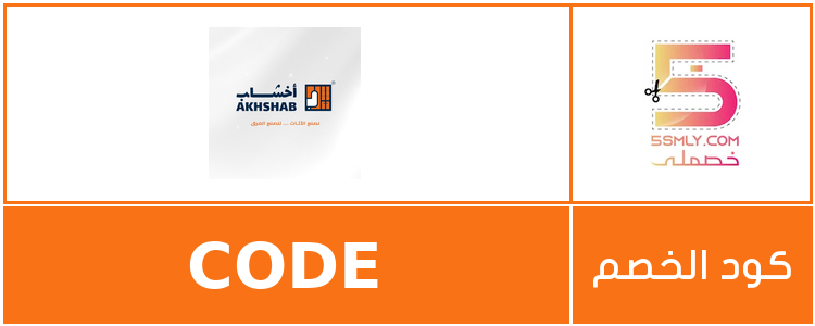  أخشاب | akhshab