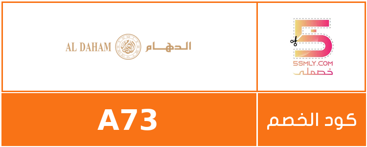  الدهام | Al Daham