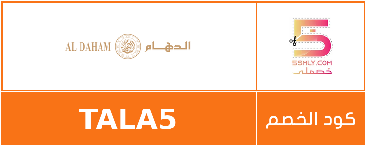  الدهام | Al Daham