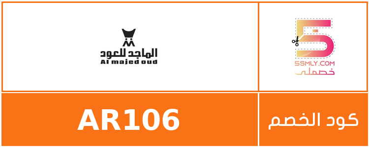  الماجد للعود | Al Majed Oud