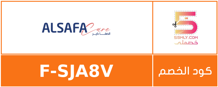  الصفا كير | Al Safa Care