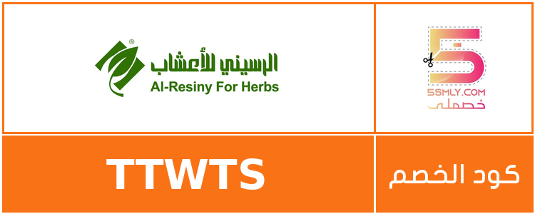  الرسيني للأعشاب | Alresiny