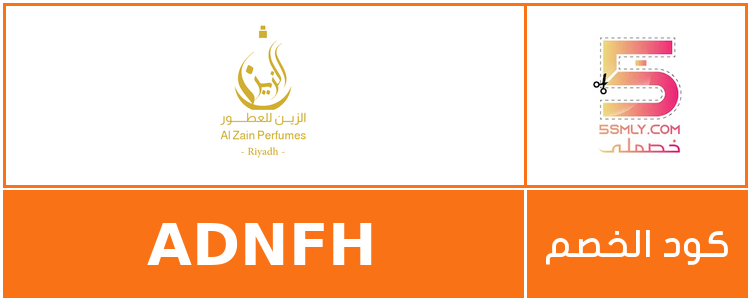  الزين للعطور | Alzain Perfumes
