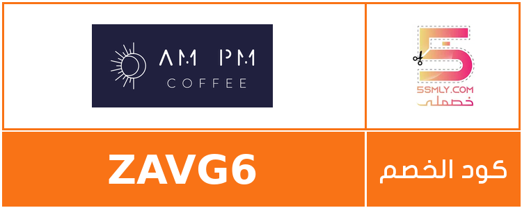  محمصة إيه إم بي إم | AM PM COFFEE