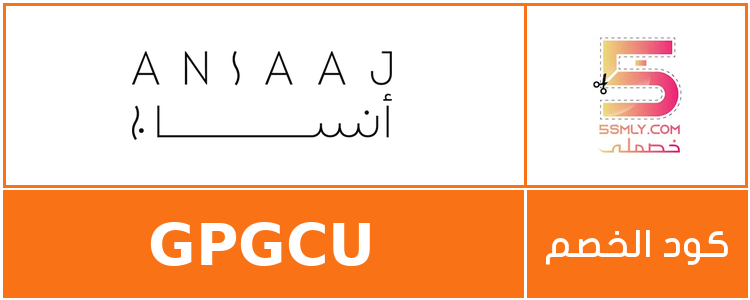  أنساج | Ansaaj