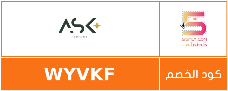  اسك | Ask Perfumes