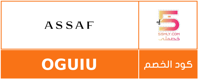  عساف | ASSAF
