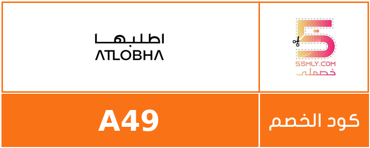  اطلبها | Atlobha