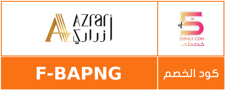  أزراري | azrary