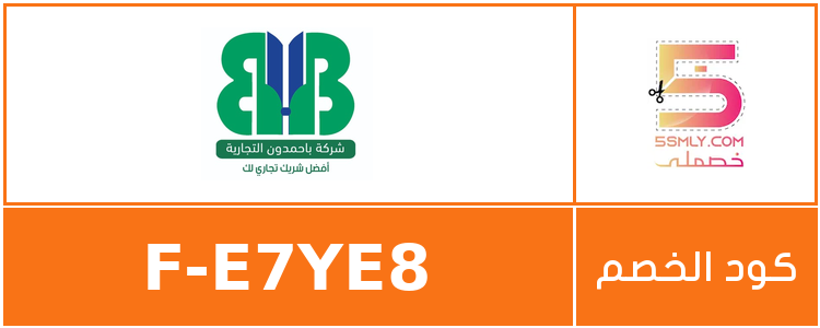  شركة باحمدون التجارية | bahamdoon