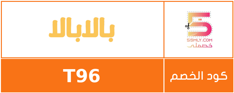  بالابالا | BALBALA