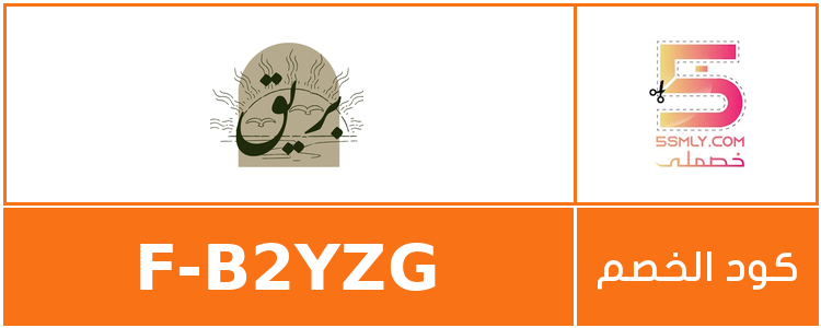 كود خصم بريق الوسام | Bareeq