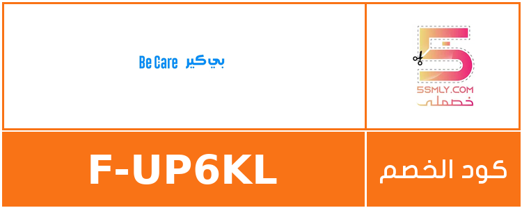  بي كير | Be Care