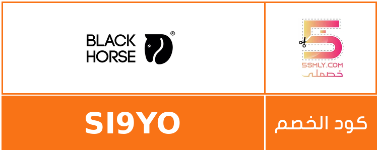  الخيل الاسود | Black Horse