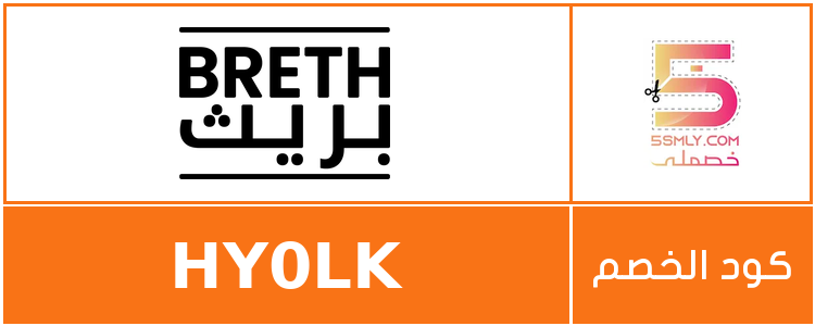  بريث | breth