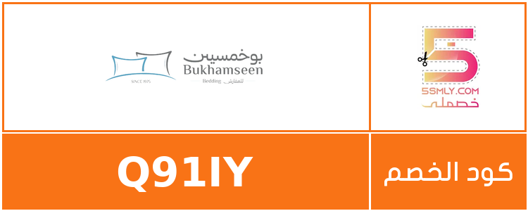  بوخمسين للمفارش | bu khamseen