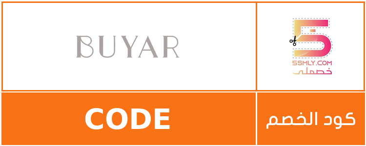  بويار | BUYAR