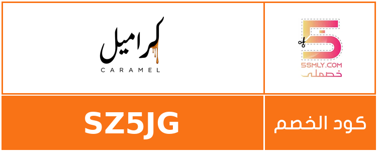  كراميل | Caramel