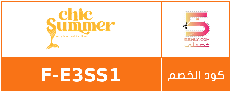  شيك سمر | Chic summer
