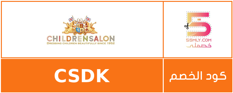  تشيلدرن صالون | Childrensalon