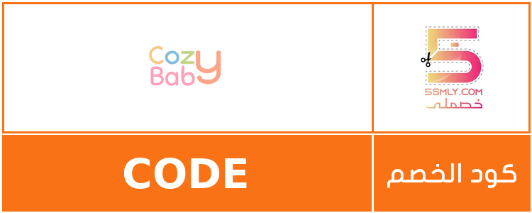  كوزي بيبي | Cozy Baby