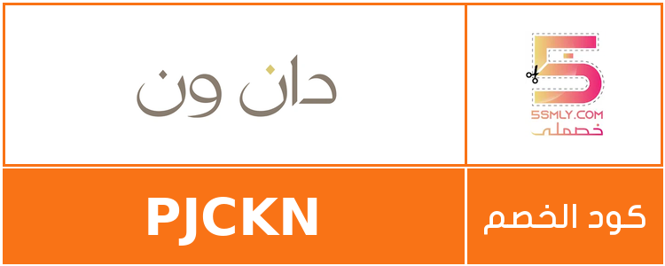  دان ون | Dan One