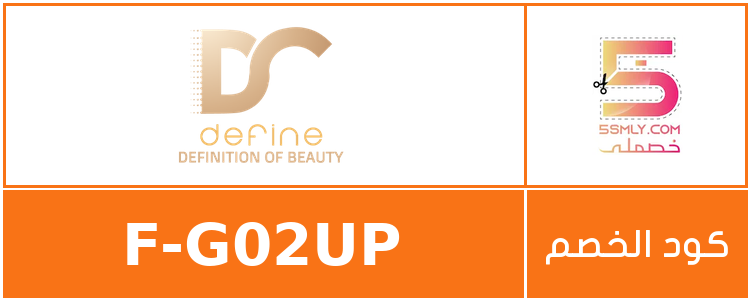 كود خصم ديفاين | Define