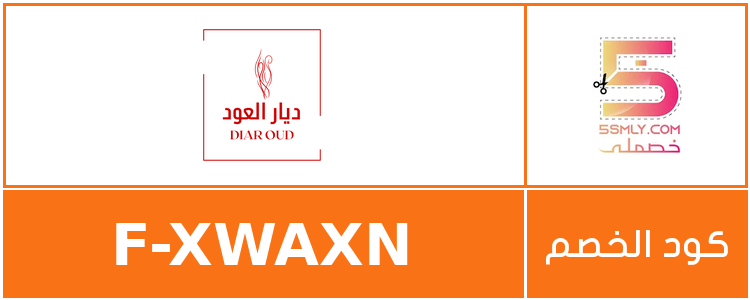  ديار العود | Diar Oud