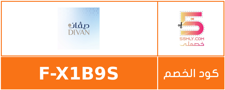  ديفان | divan