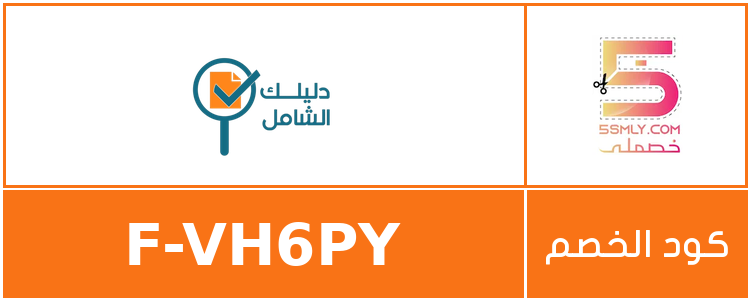  دليلك الشامل | Dlelk