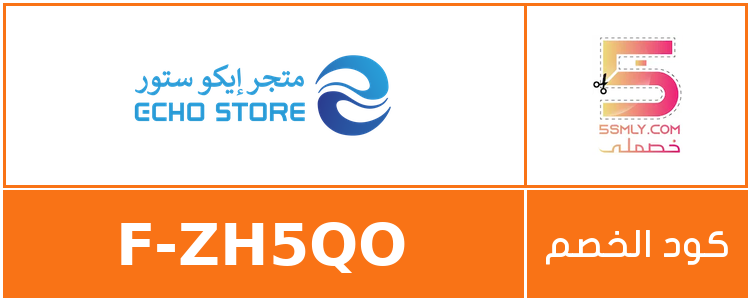  إيكو ستور | Echo Store