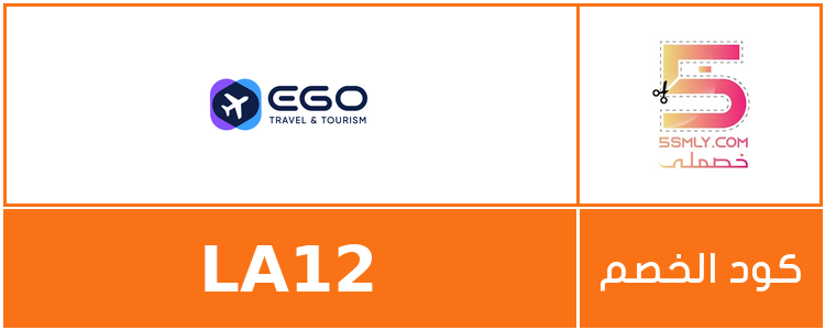  إيغو للسفر والسياحة | EGO Travel