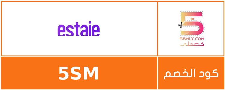  إستاي | estaie