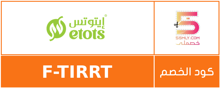  ايتوتس | etots