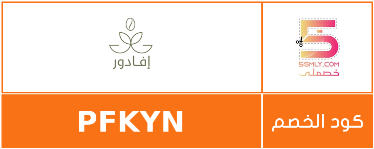 كود خصم محمصة إفادور | Evador Roaster
