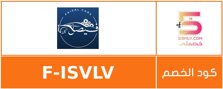  فيصل كارز | Faisal Cars