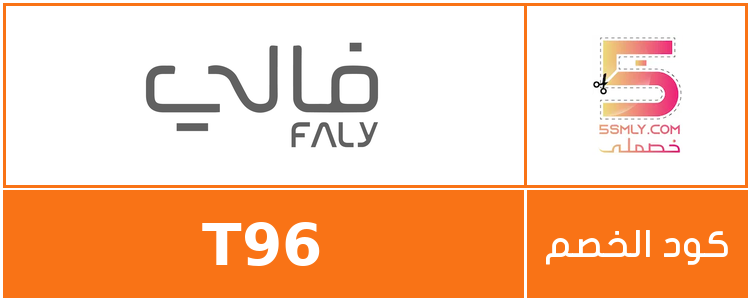  فالي | Faly