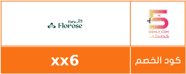 فلوروز | Florose