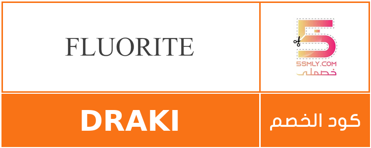كود خصم فلورايت | fluorite