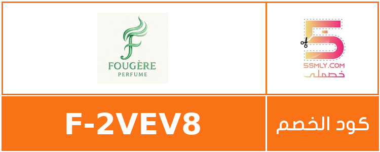  فوجير | fougere