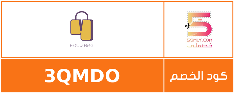  فور باج | Four Bag