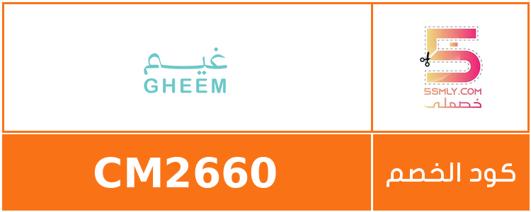  غيم | gheem