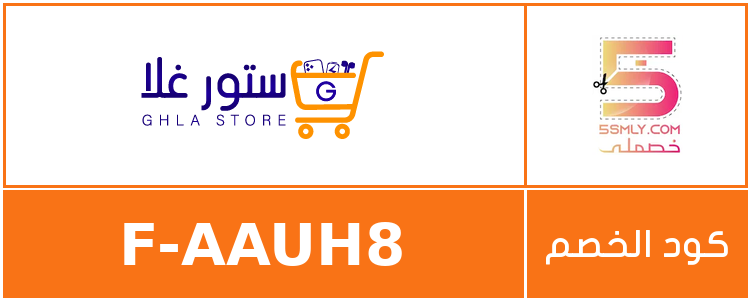  ستور غلا | Ghla Store